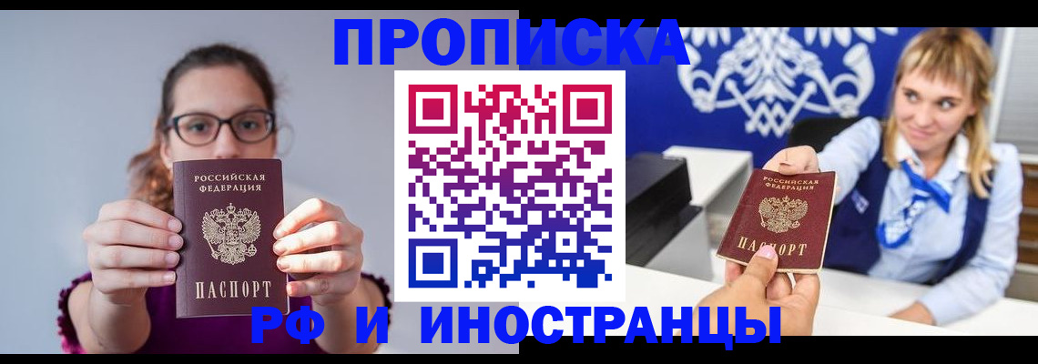 временная регистрация для всех в Электрогорске