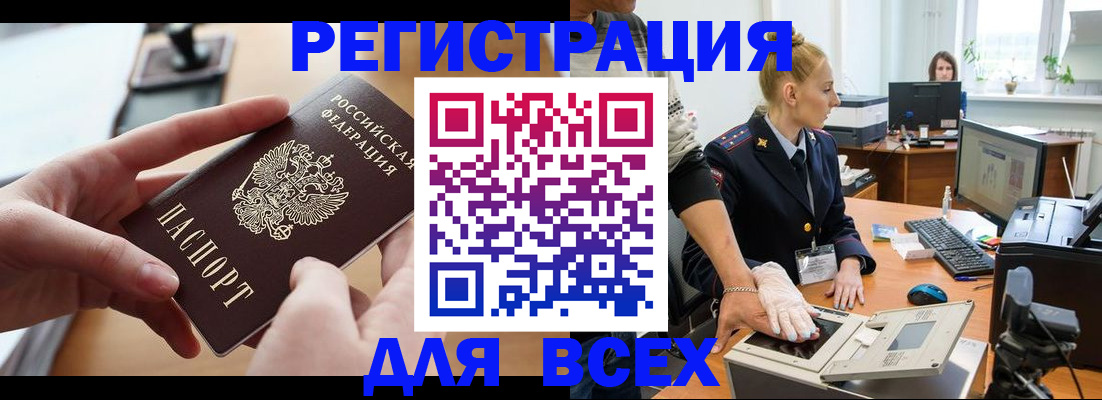 прописка для работы в Электрогорске
